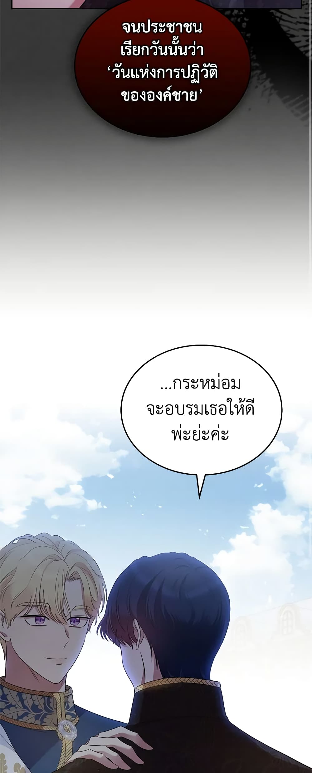 อ่านการ์ตูน I Stole the Heroine’s First Love 39 ภาพที่ 47