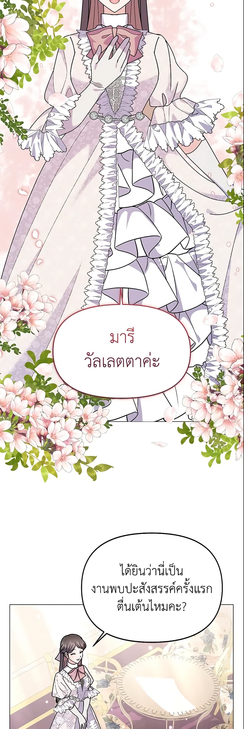 อ่านการ์ตูน The Little Landlady 46 ภาพที่ 22