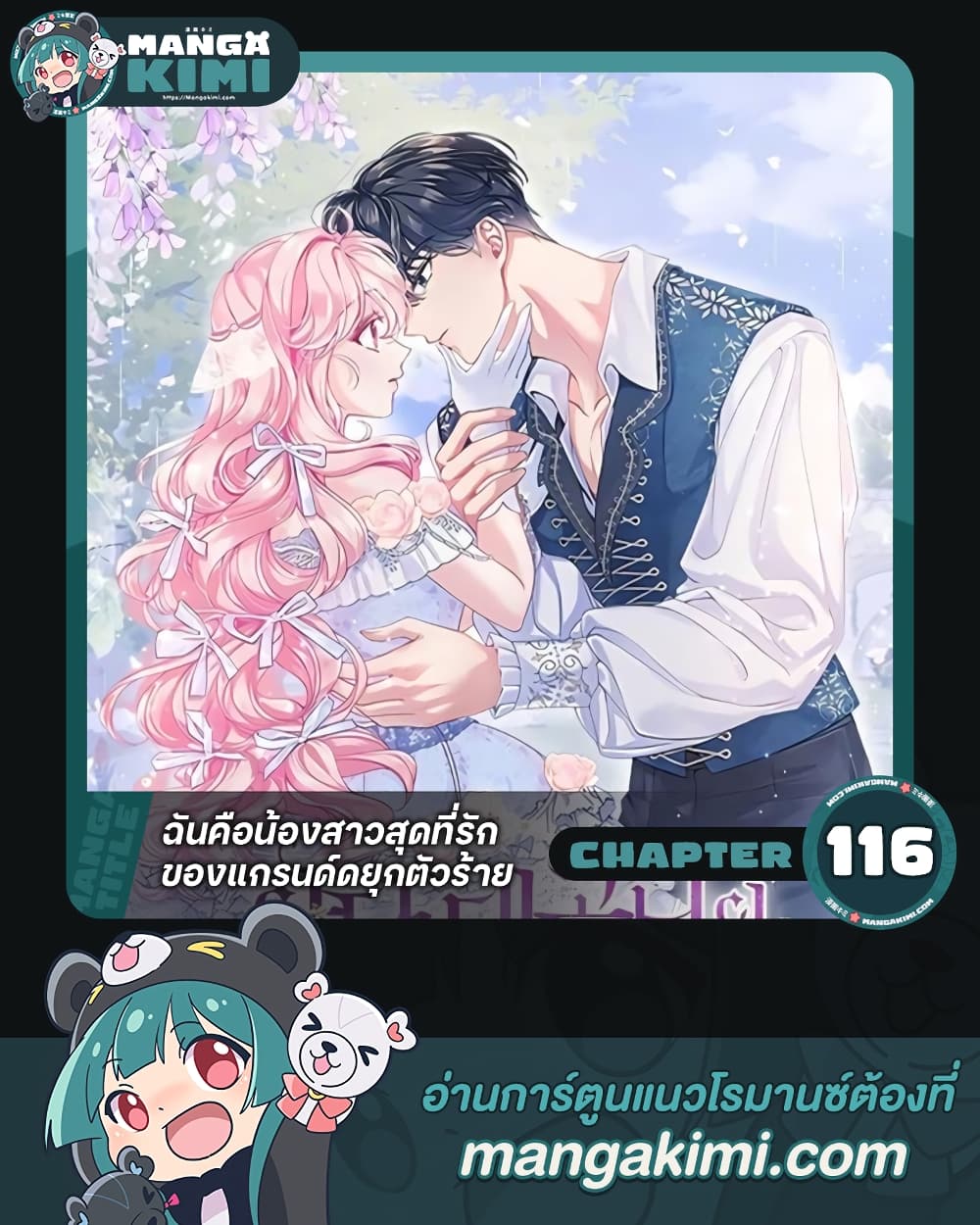 อ่านการ์ตูน The Precious Sister of The Villainous 116 ภาพที่ 1