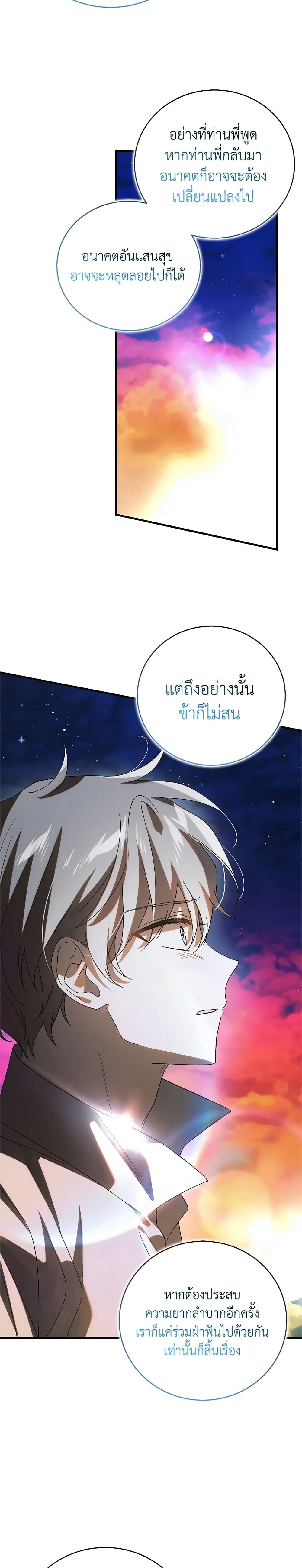 อ่านการ์ตูน A Way to Protect the Lovable You 129 ภาพที่ 34