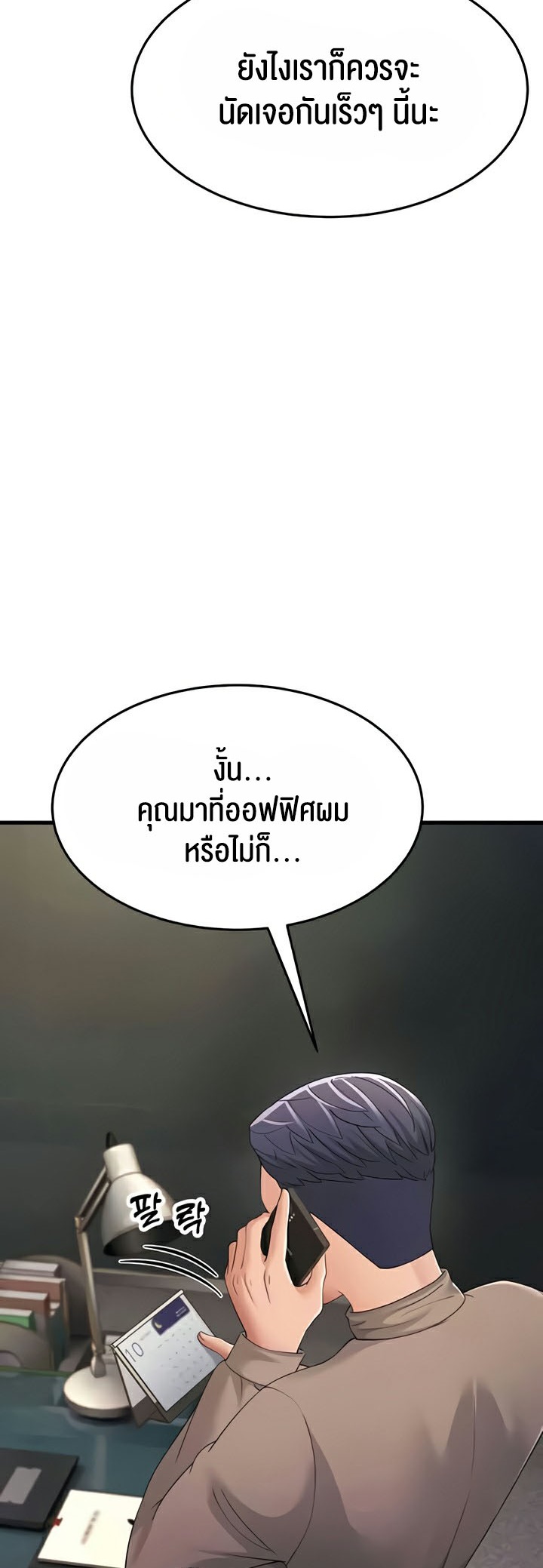 อ่านการ์ตูน Mother-in-Law Bends To My Will 44 ภาพที่ 17