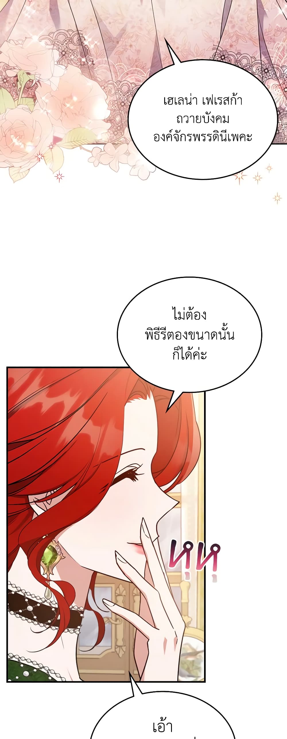 อ่านการ์ตูน The Max-Leveled Princess Is Bored Today as Well 57 ภาพที่ 51