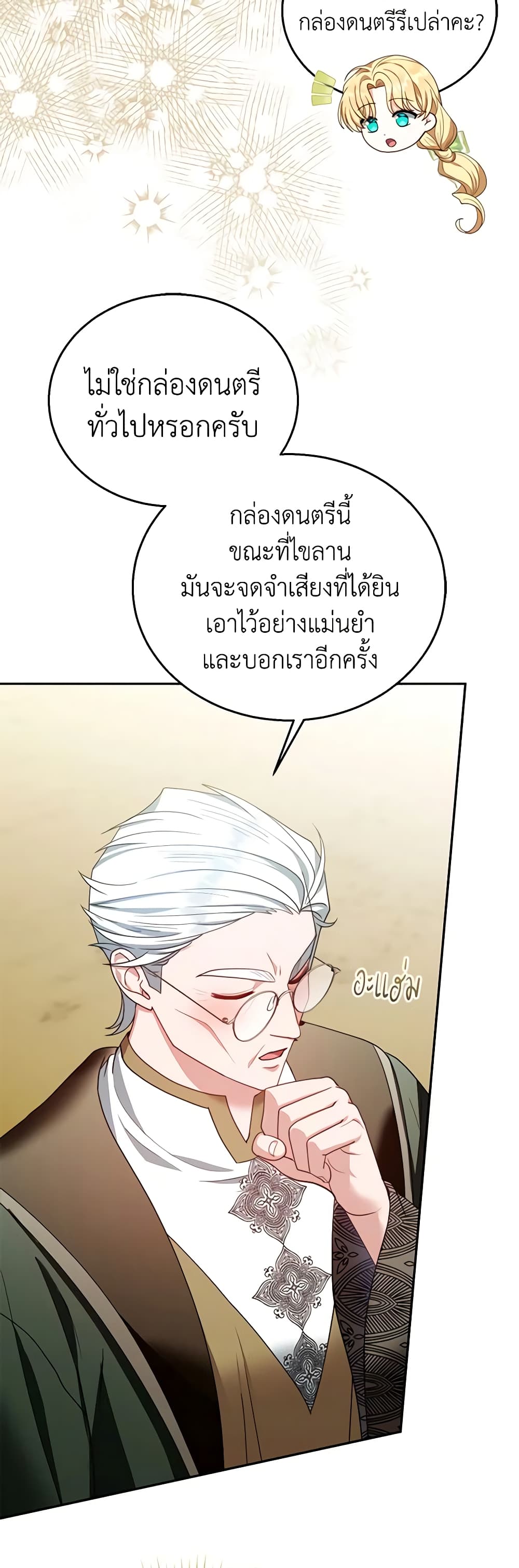 อ่านการ์ตูน I Am Trying To Divorce My Villain Husband, But We Have A Child Series 86 ภาพที่ 45