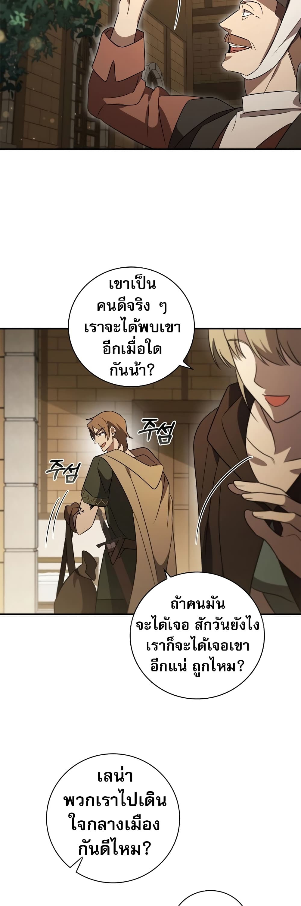 อ่านการ์ตูน Raising the Princess to Overcome Death 10 ภาพที่ 47