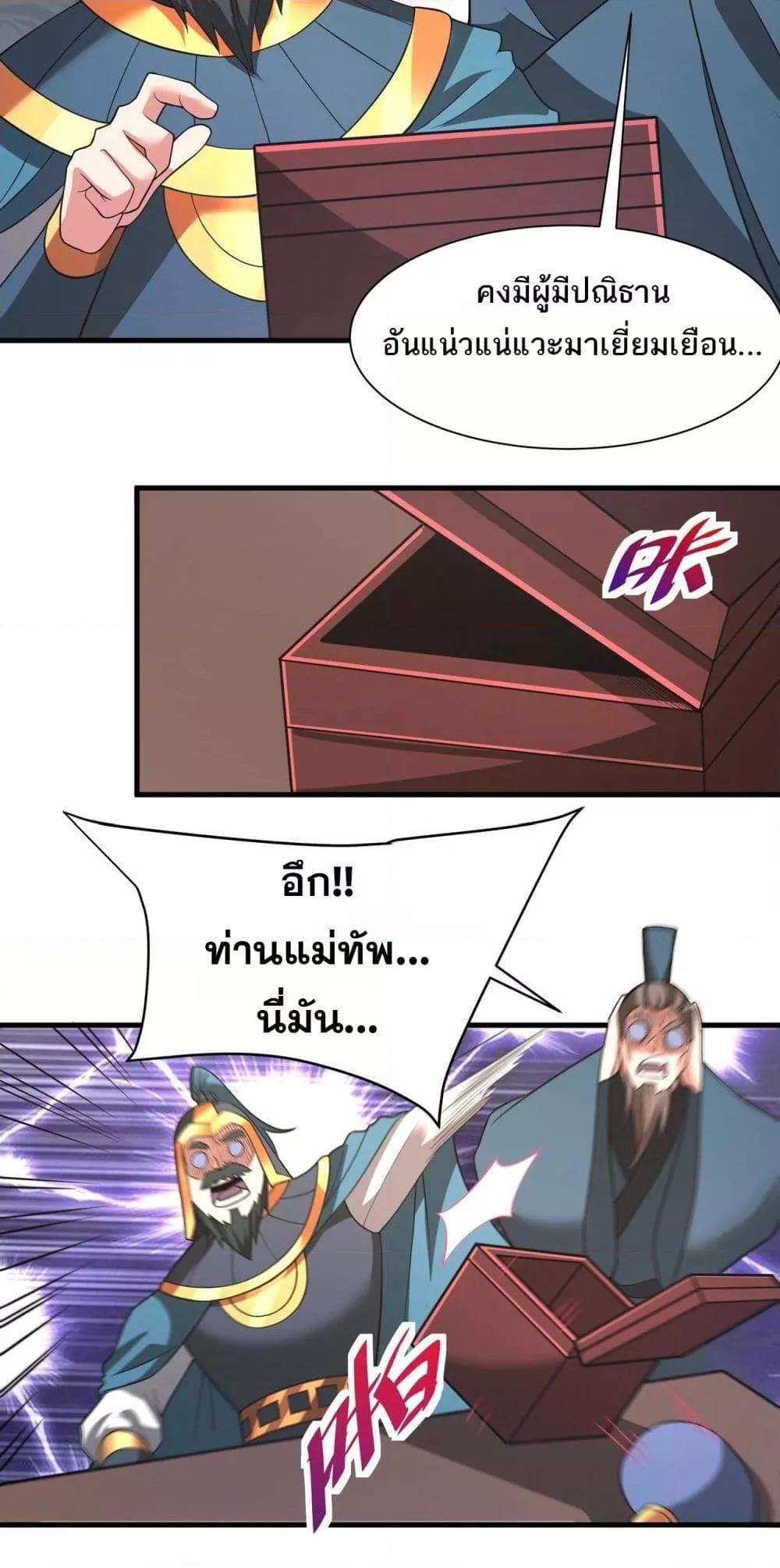 อ่านการ์ตูน I Kill To Be God 164 ภาพที่ 11