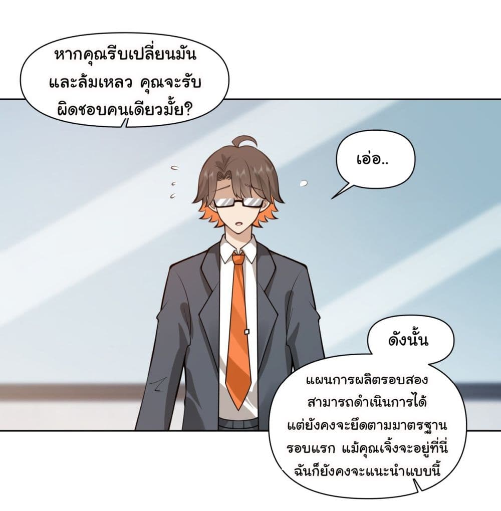 อ่านการ์ตูน I Really Don’t Want to be Reborn 179 ภาพที่ 29