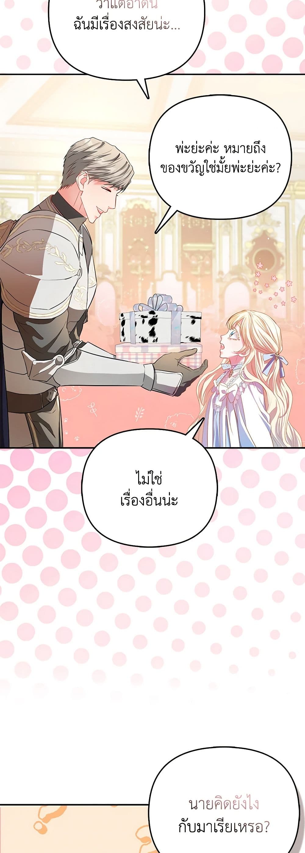 อ่านการ์ตูน I’m the Princess of All 21 ภาพที่ 52