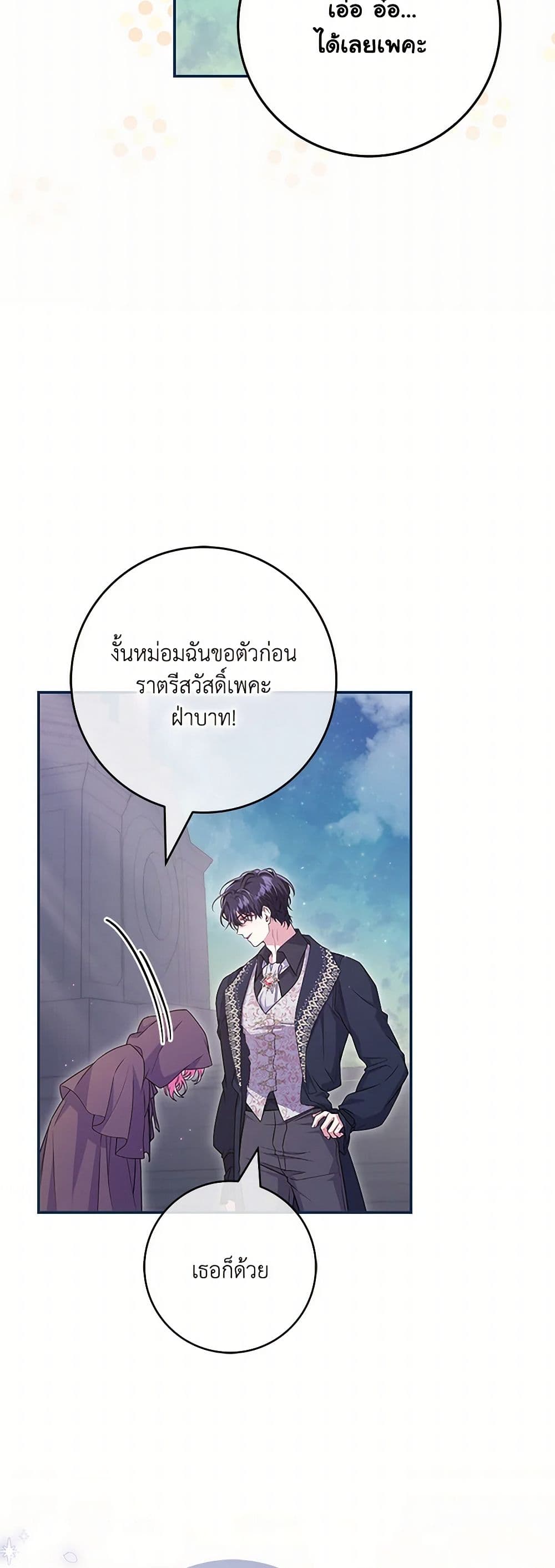 อ่านการ์ตูน Trapped in a Cursed Game, but now with NPCs 58 ภาพที่ 28