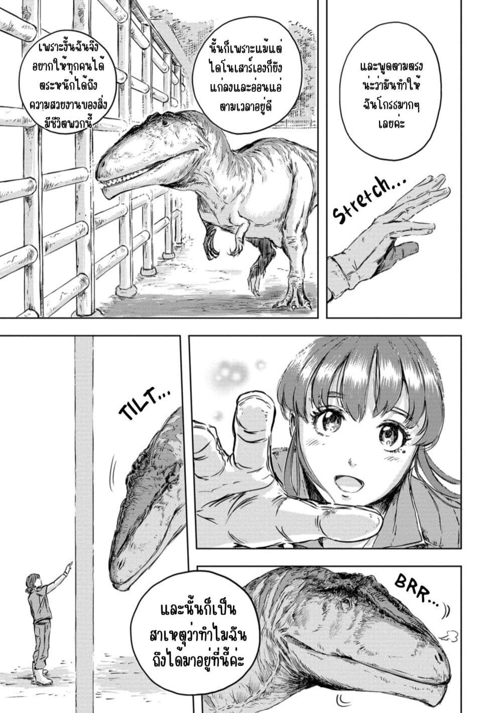 อ่านการ์ตูน Dinosaur Sanctuary 1 ภาพที่ 45