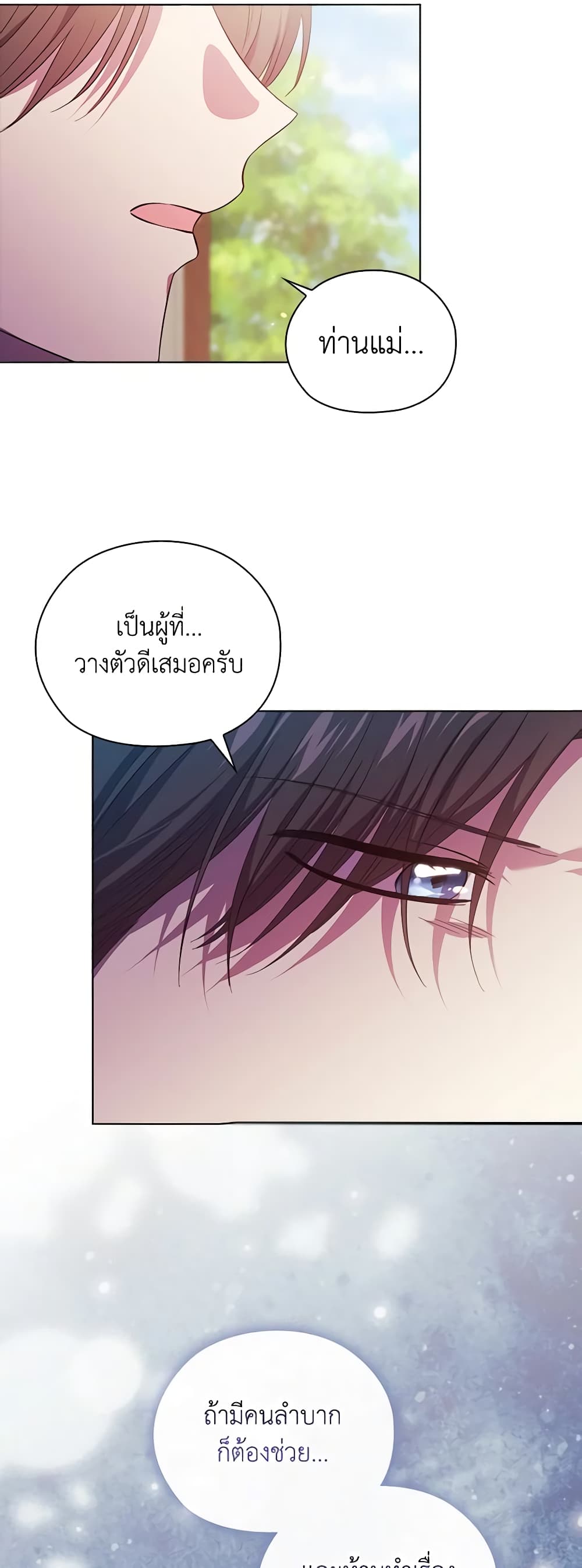 อ่านการ์ตูน I Don’t Trust My Twin Sister Series 62 ภาพที่ 38