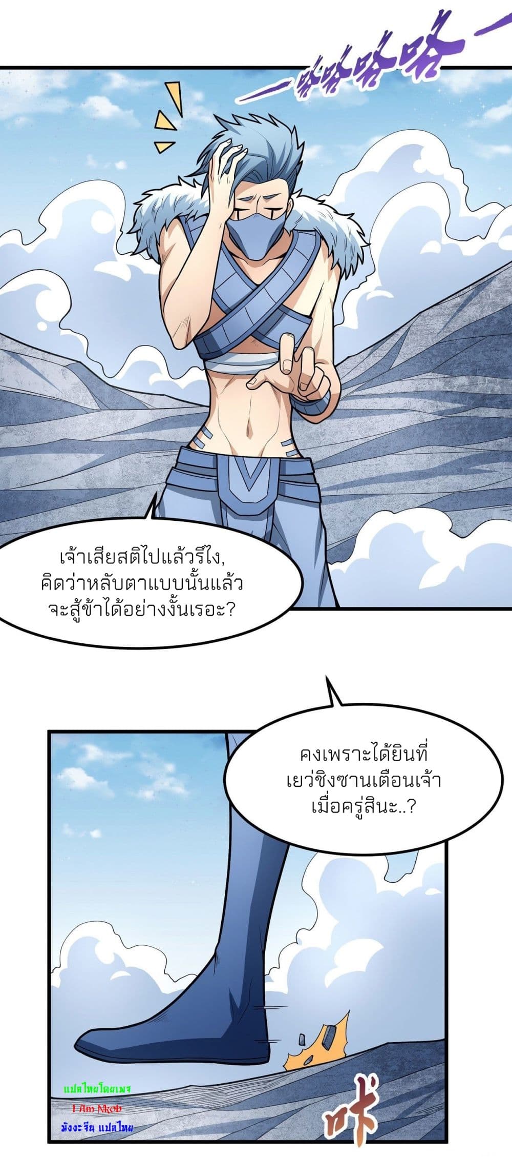 อ่านการ์ตูน God of Martial Arts 481 ภาพที่ 35