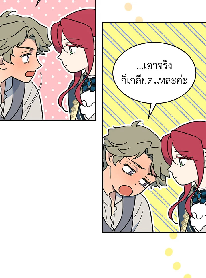 อ่านการ์ตูน The Lady and The Beast 93 ภาพที่ 63