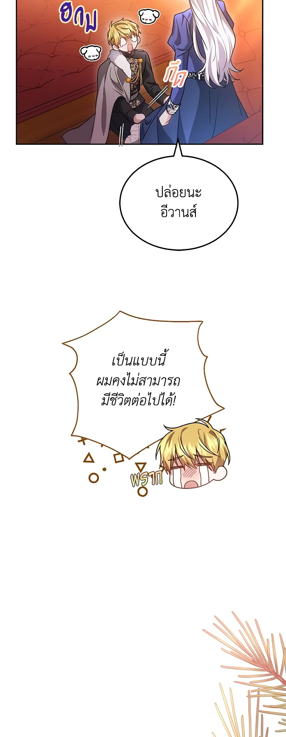 อ่านการ์ตูน The Male Lead’s Nephew Loves Me So Much 64 ภาพที่ 50