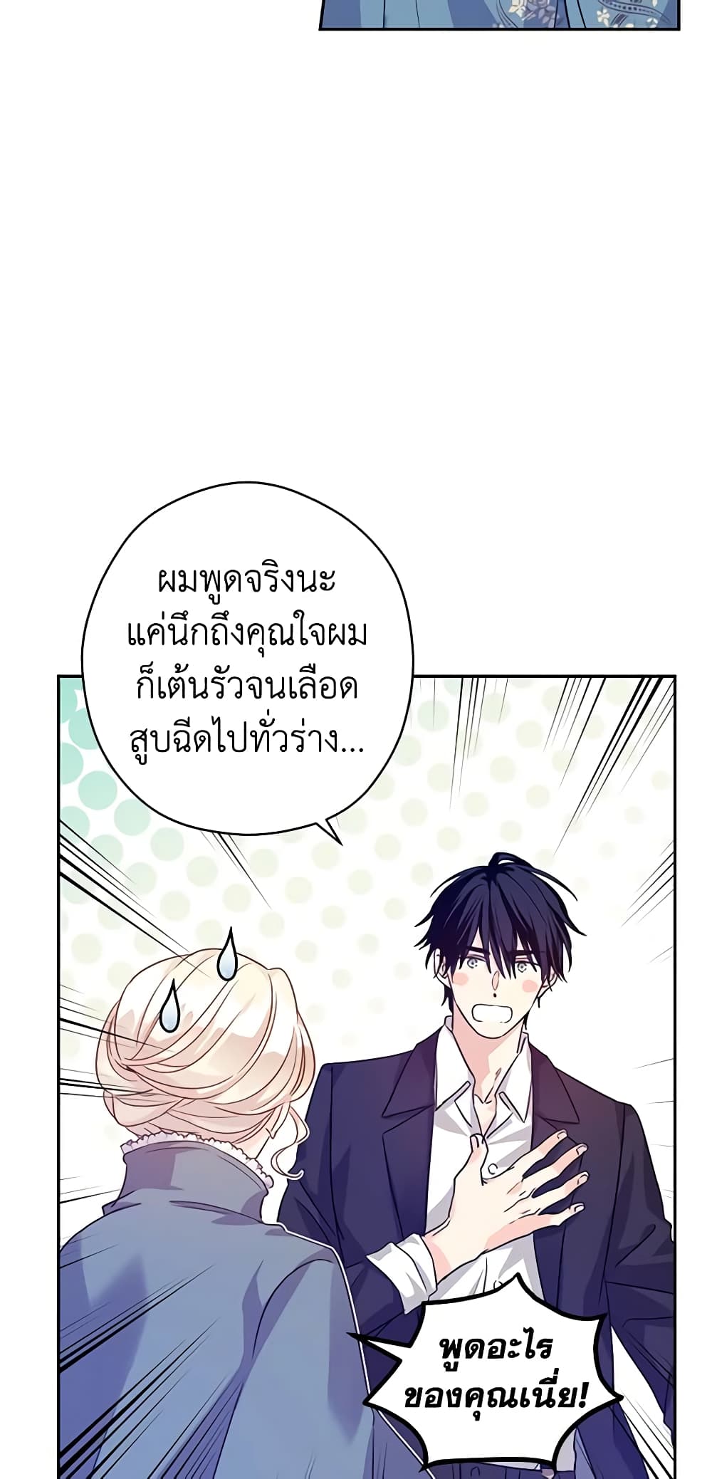 อ่านการ์ตูน I Will Change The Genre 77 ภาพที่ 17