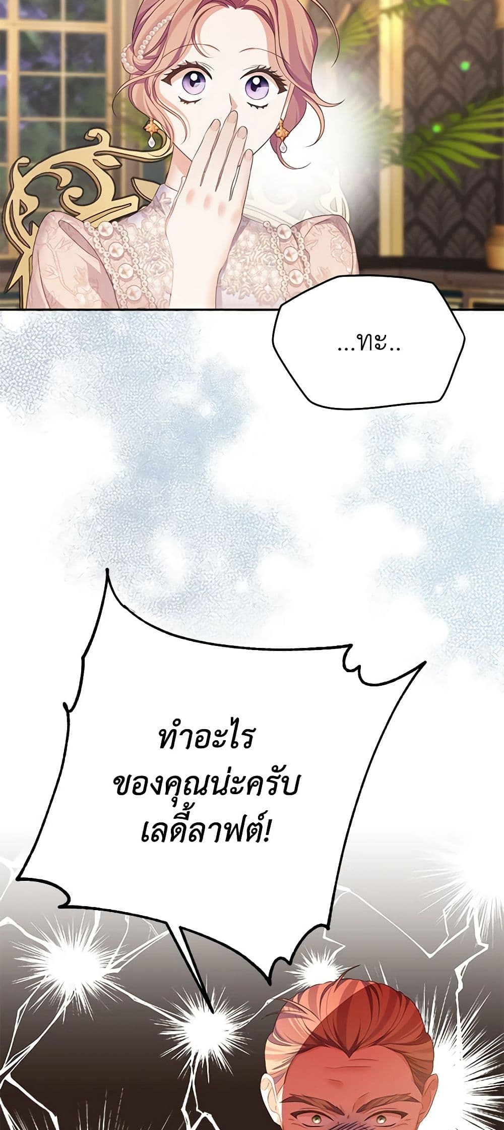 อ่านการ์ตูน My Dear Aster 63 ภาพที่ 4