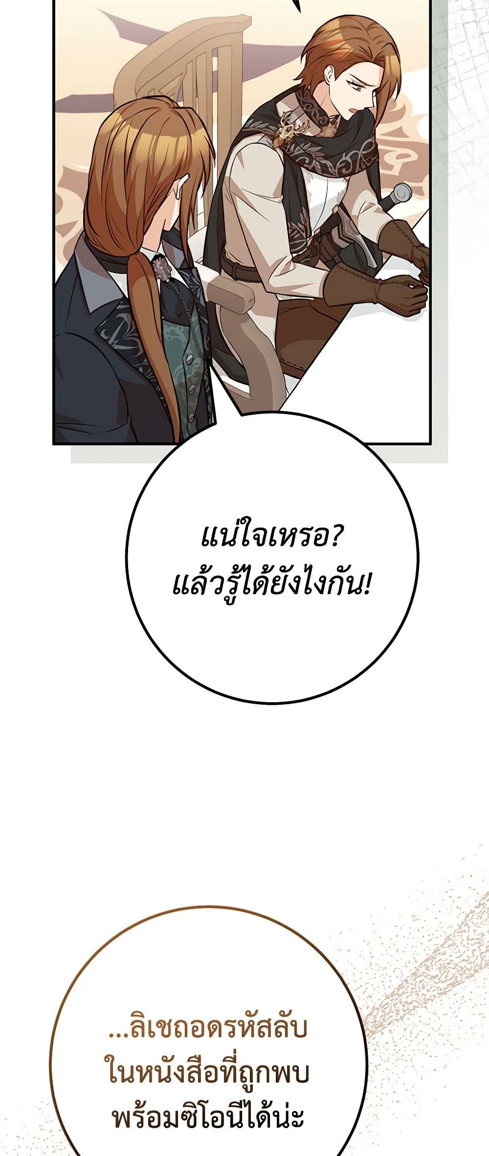 อ่านการ์ตูน Doctor Resignation 68 ภาพที่ 17