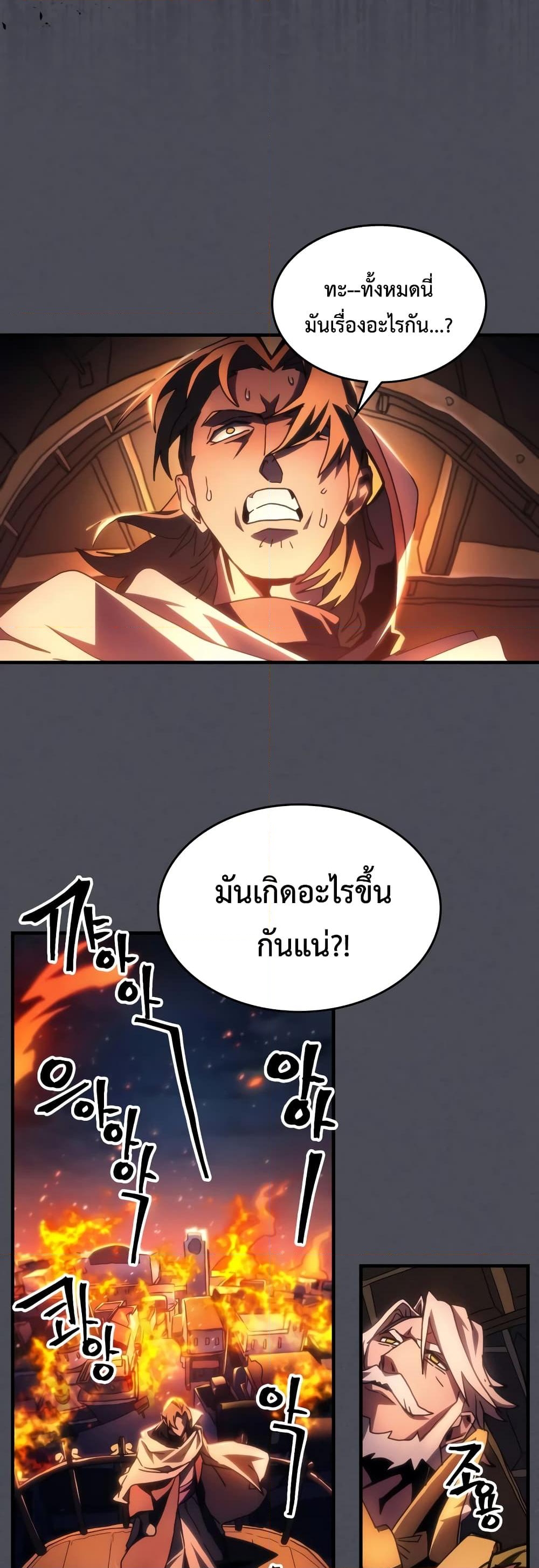 อ่านการ์ตูน Mr Devourer, Please Act Like a Final Boss 55 ภาพที่ 24