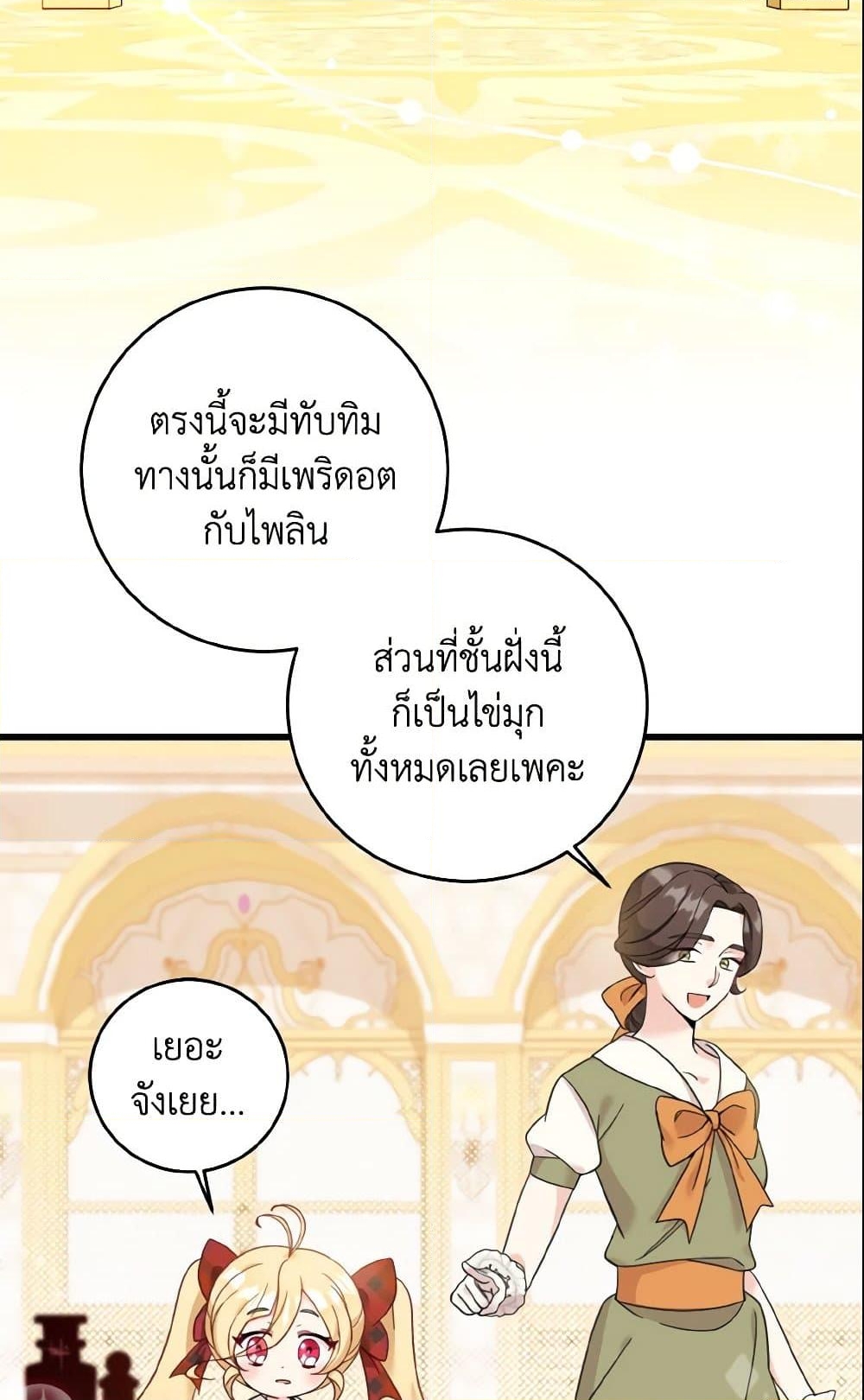 อ่านการ์ตูน Baby Pharmacist Princess 13 ภาพที่ 14