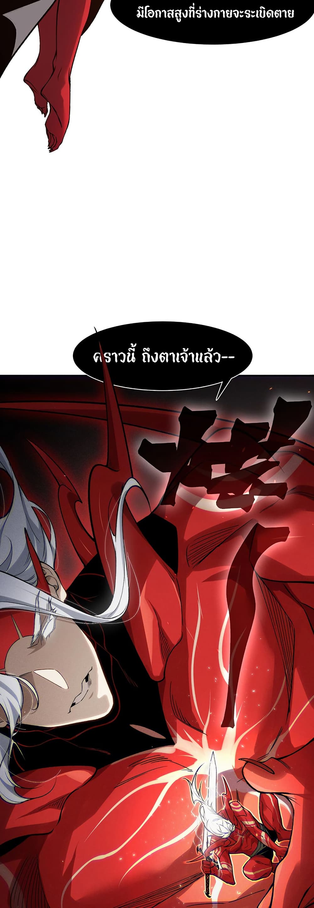 อ่านการ์ตูน Demonic Evolution 87 ภาพที่ 39