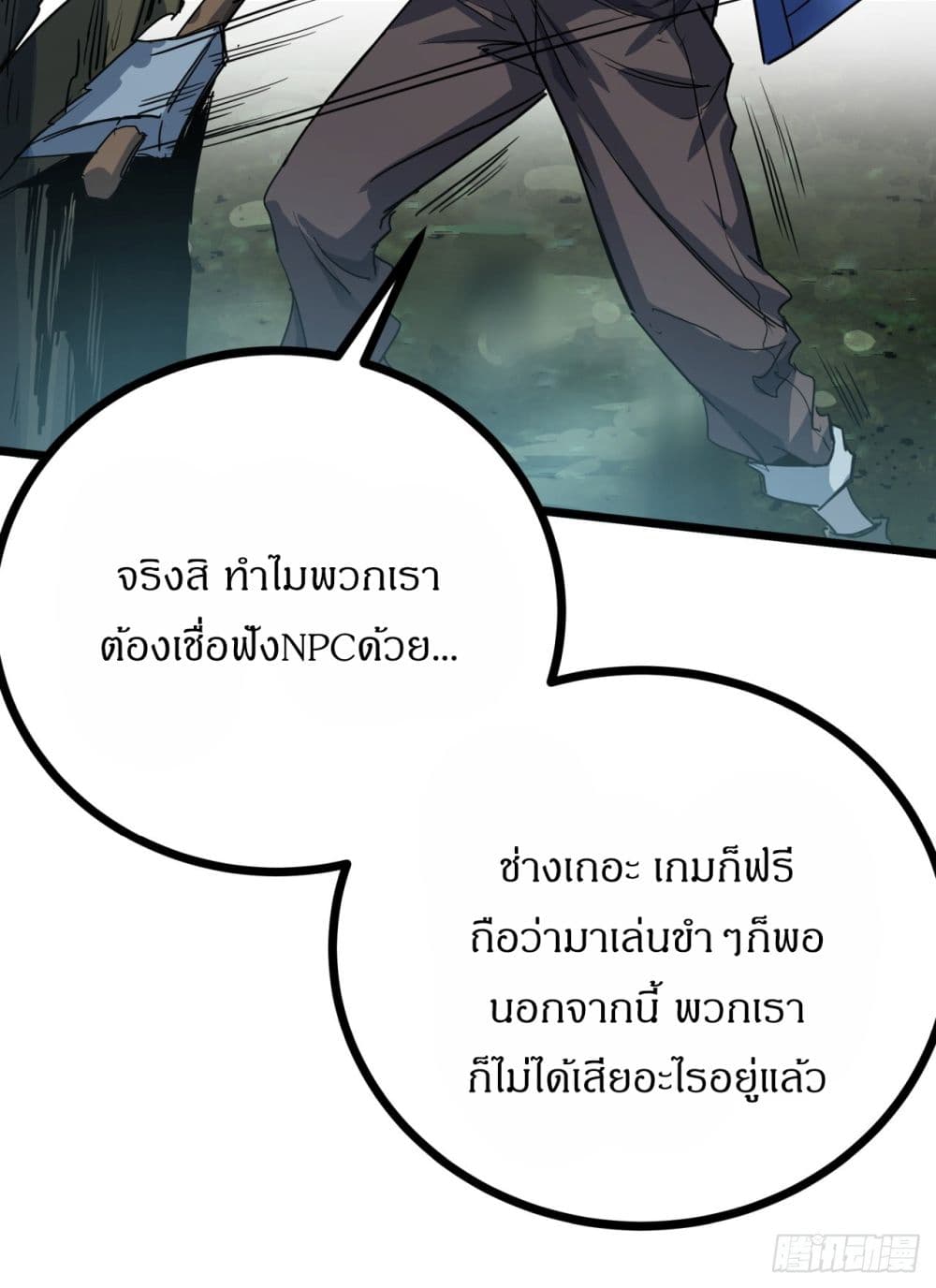 อ่านการ์ตูน This Game Is Too Realistic 5 ภาพที่ 77