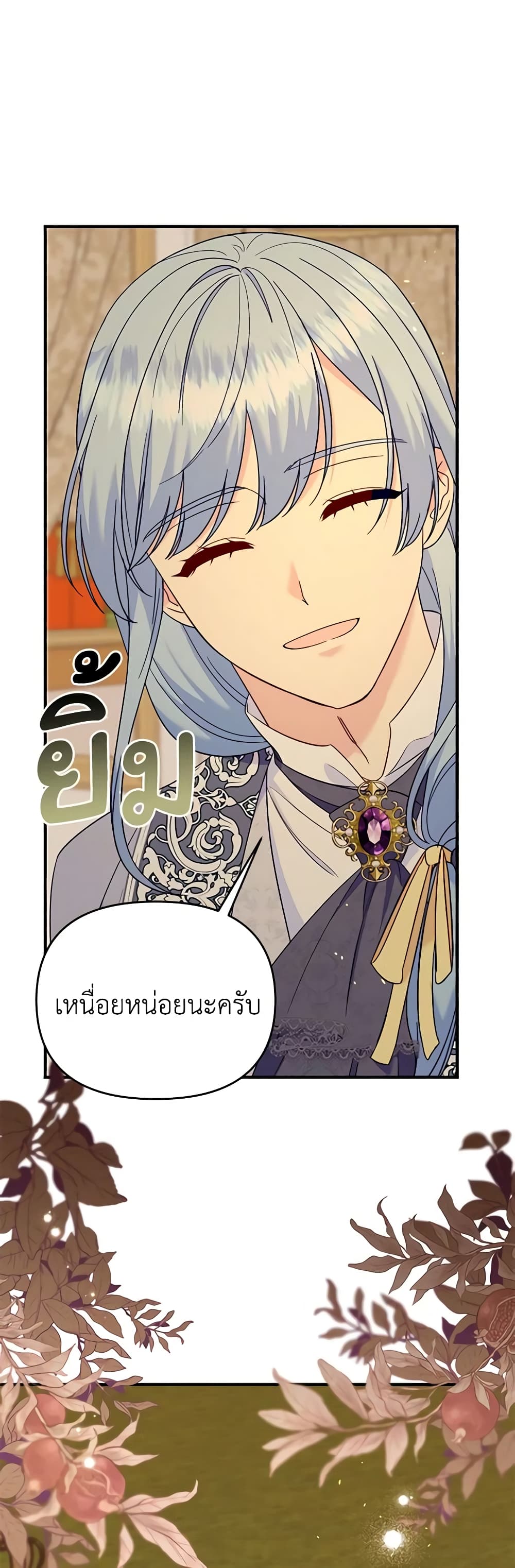 อ่านการ์ตูน I Stole the Child of My War-Mad Husband 73 ภาพที่ 40