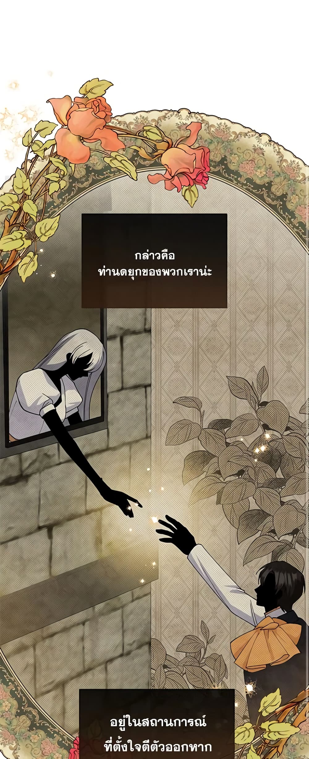 อ่านการ์ตูน Please Support My Revenge 68 ภาพที่ 47