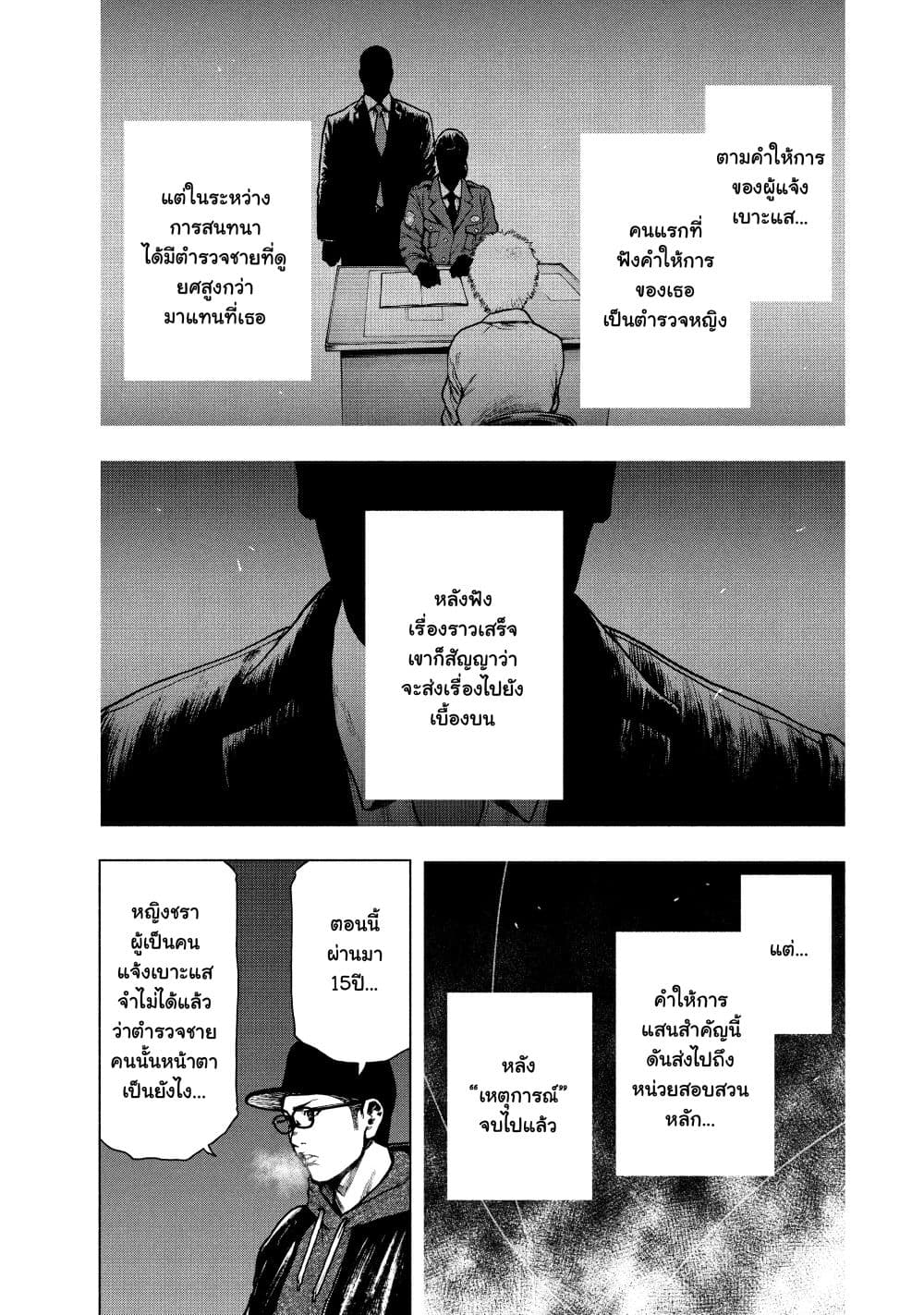 อ่านการ์ตูน Shin’ai naru Boku e Satsui o Komete 63 ภาพที่ 3