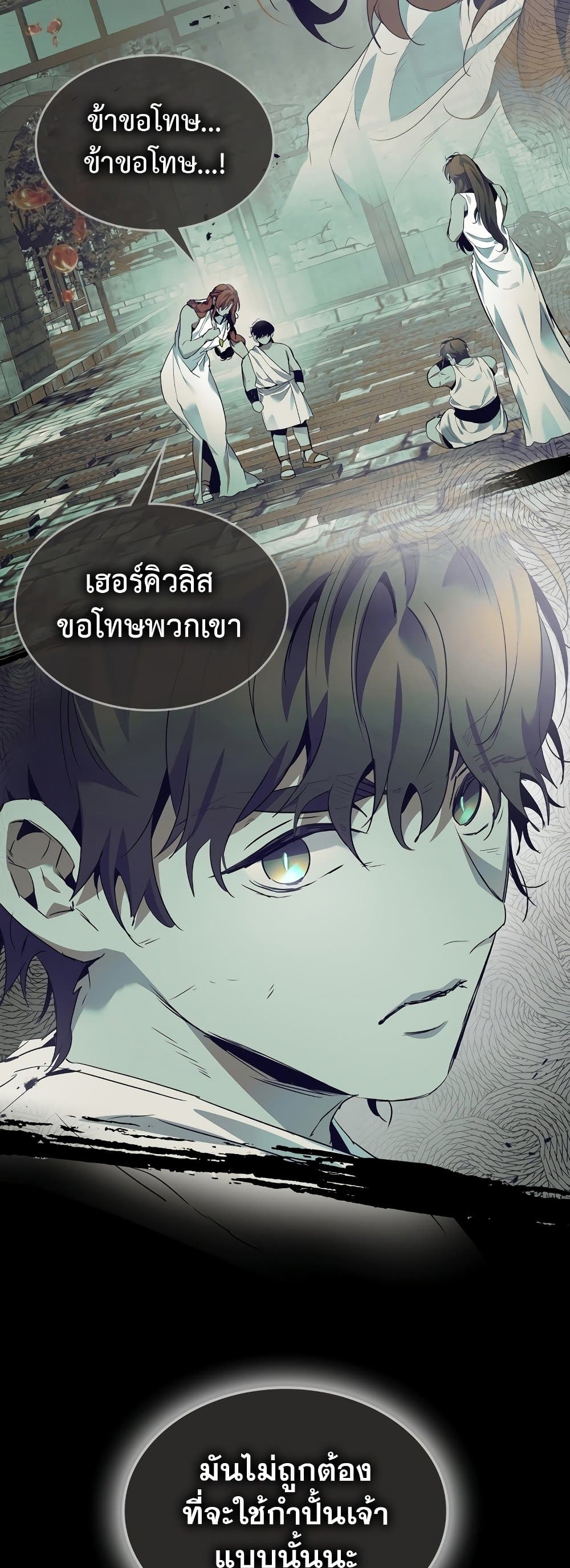 อ่านการ์ตูน Leveling With The Gods 113 ภาพที่ 24