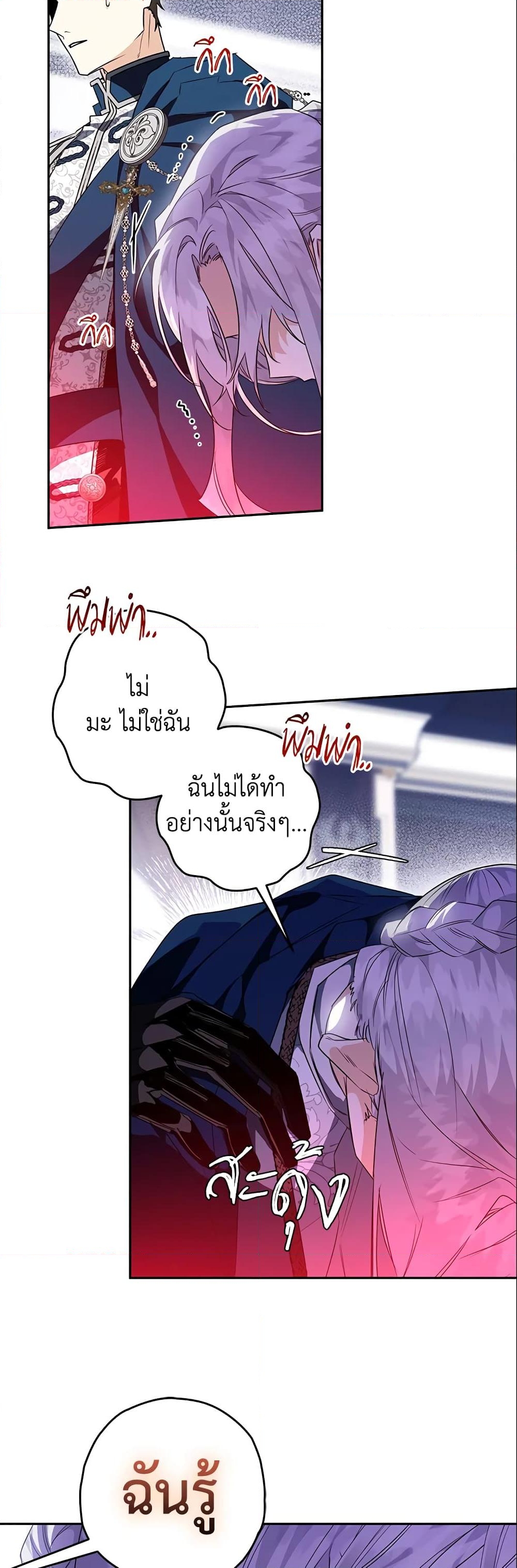 อ่านการ์ตูน Sigrid 19 ภาพที่ 25