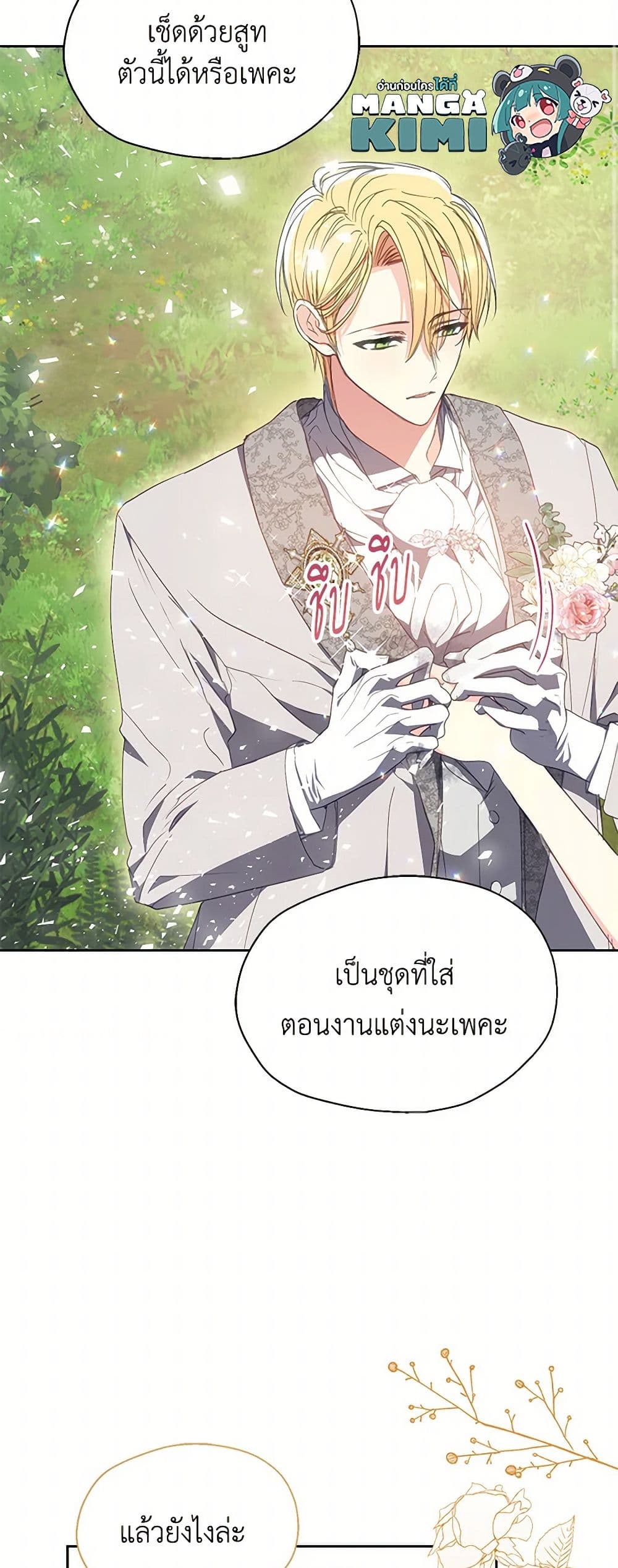 อ่านการ์ตูน Your Majesty, Please Spare Me This Time 136 ภาพที่ 30