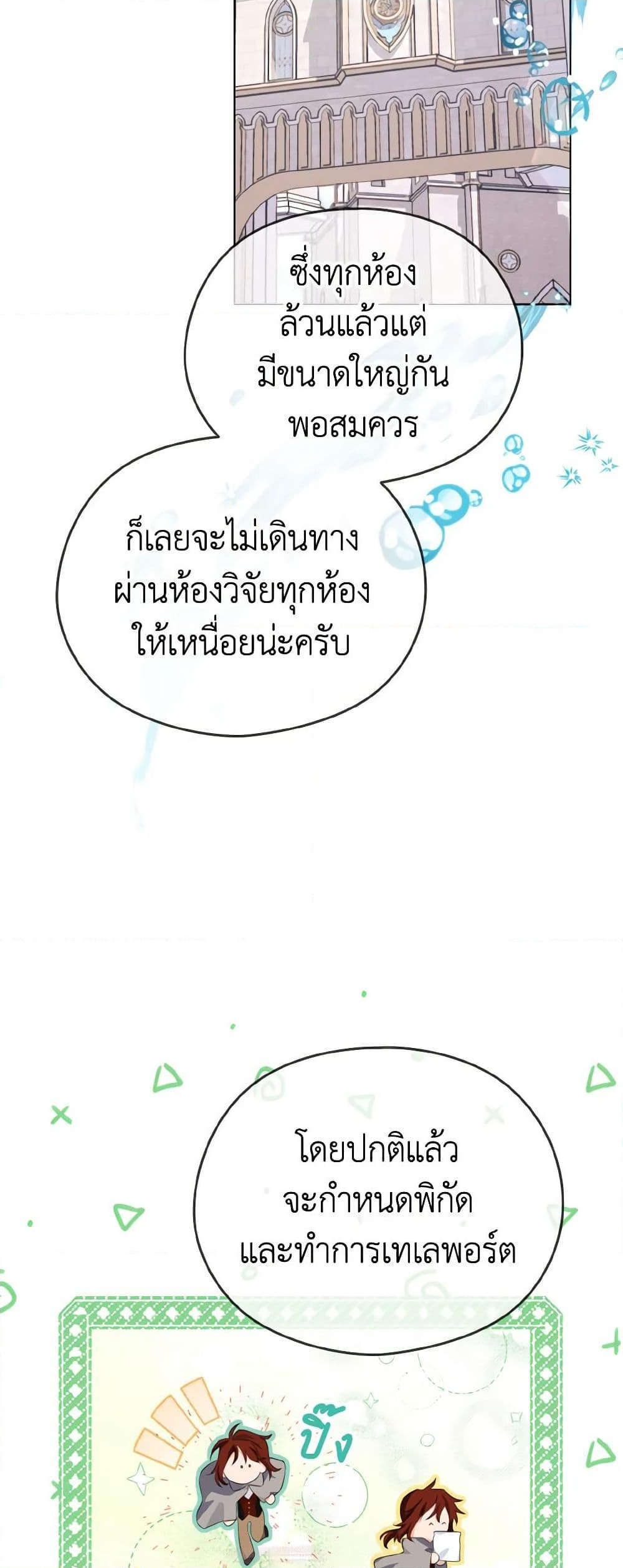 อ่านการ์ตูน My Dear Aster 14 ภาพที่ 29