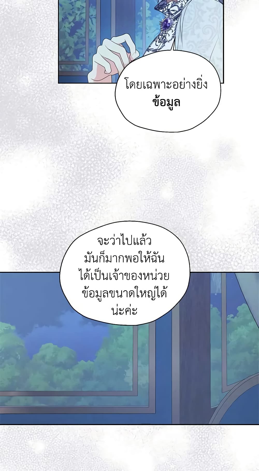 อ่านการ์ตูน Your Majesty, Please Spare Me This Time 112 ภาพที่ 18