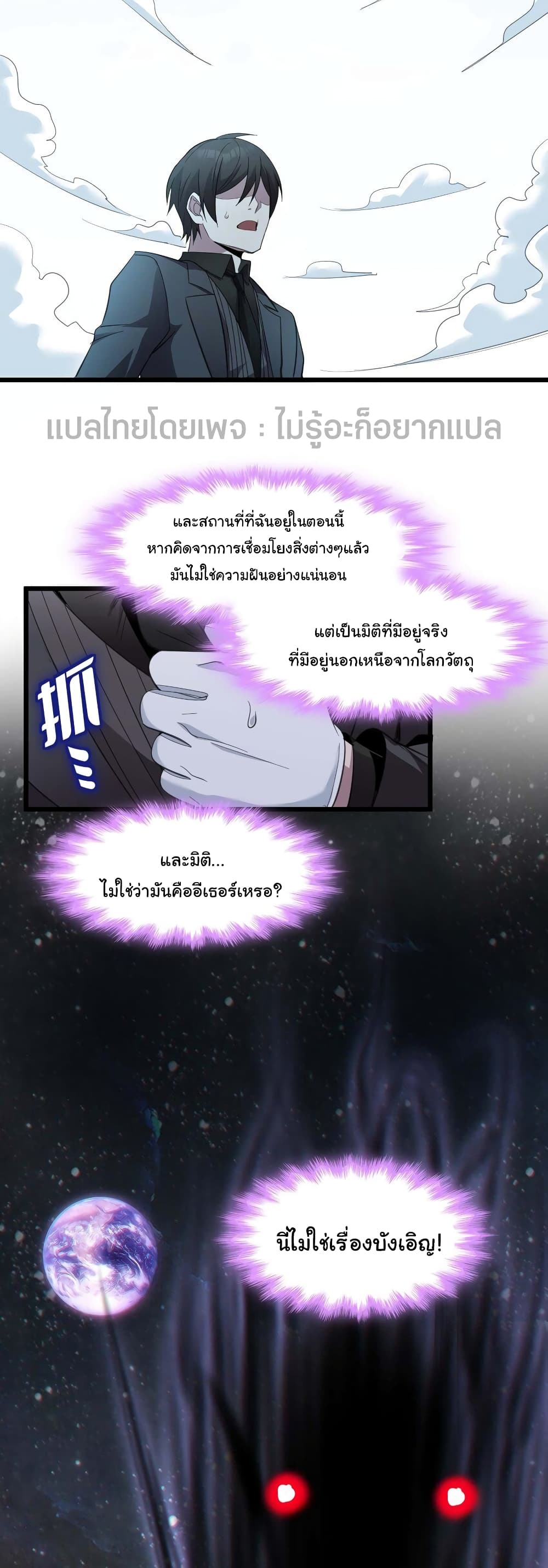 อ่านการ์ตูน I’m Really Not the Evil God’s Lackey 101 ภาพที่ 20