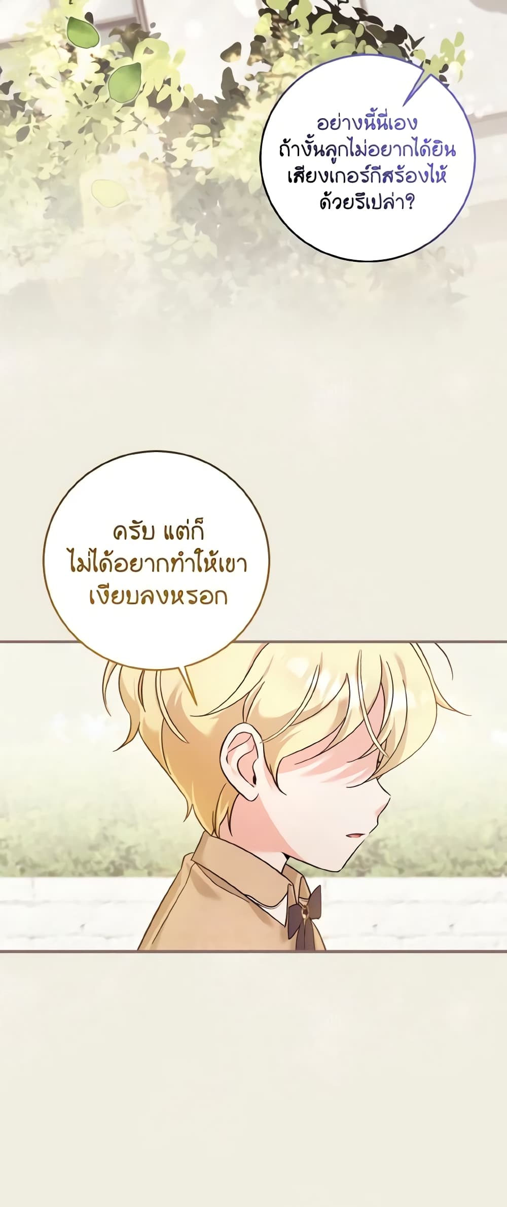 อ่านการ์ตูน Baby Pharmacist Princess 40 ภาพที่ 44