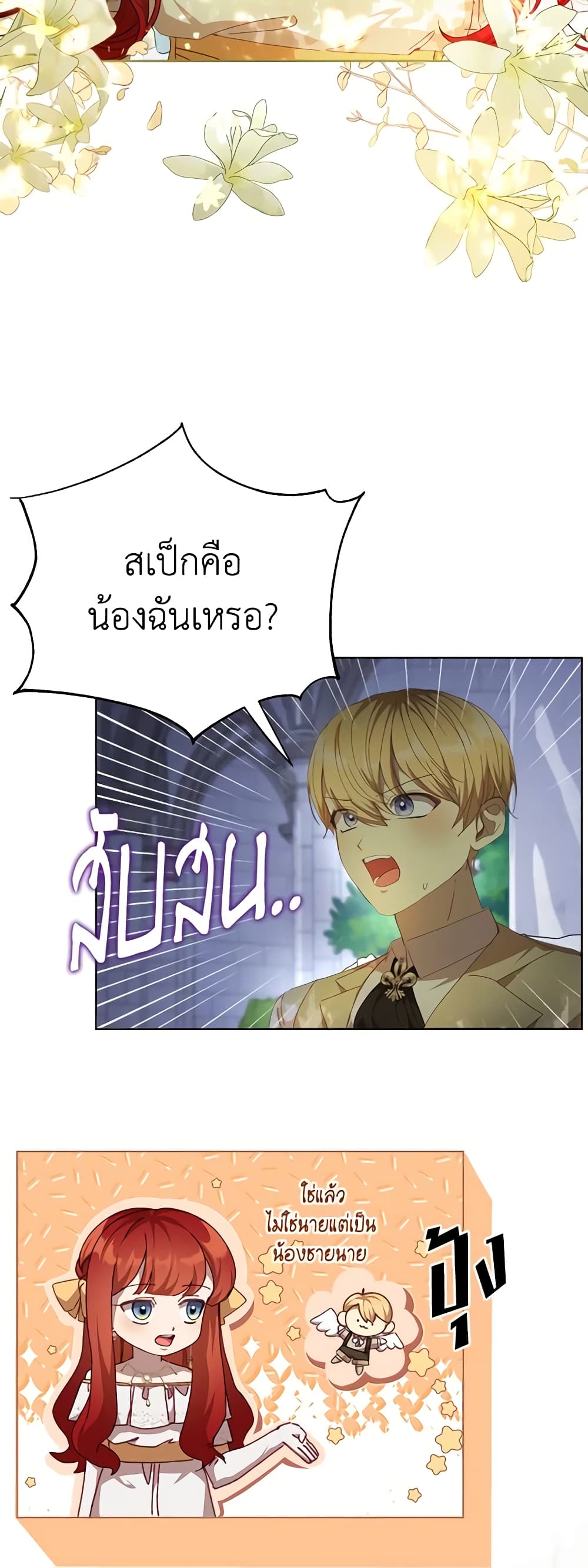 อ่านการ์ตูน I Accidentally Seduced The Male Lead’s Younger Brother 25 ภาพที่ 49