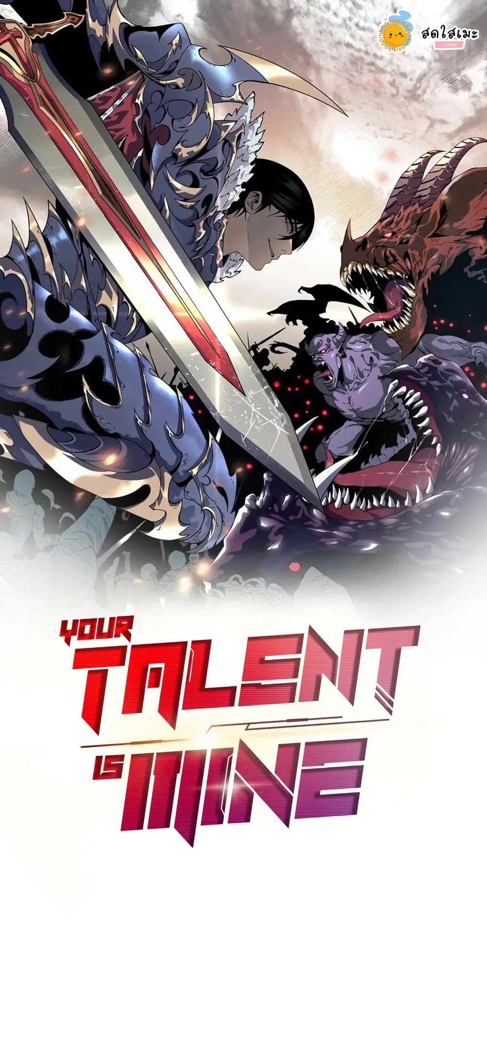 อ่านการ์ตูน Your Talent is Mine 94 ภาพที่ 1