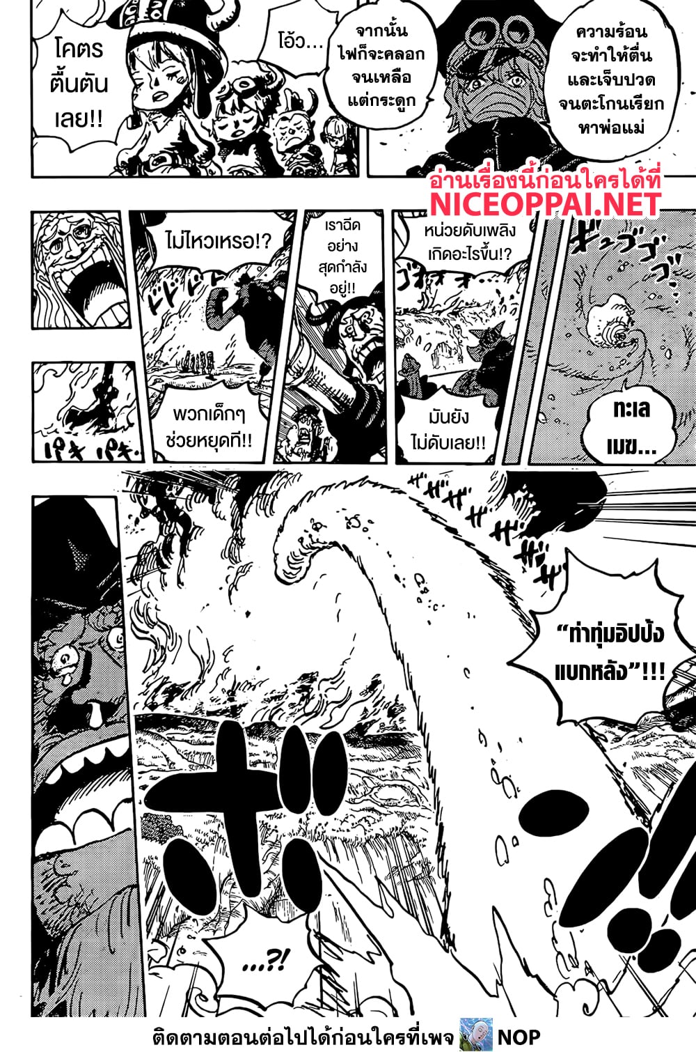 อ่านการ์ตูน One Piece 1145 ภาพที่ 13