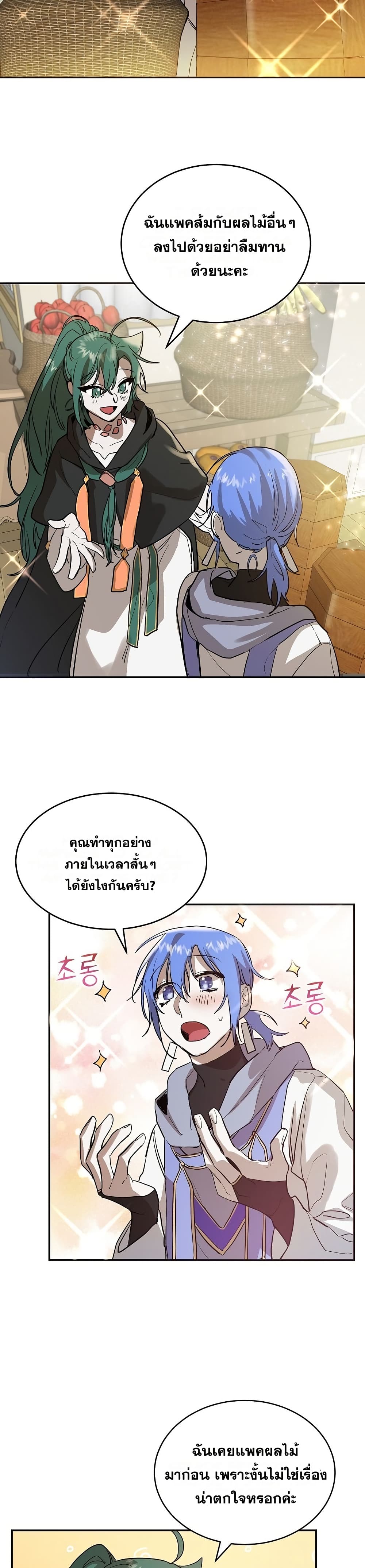 อ่านการ์ตูน Cooking Wizard 6 ภาพที่ 18