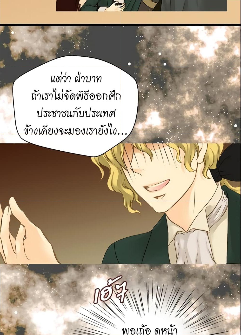 อ่านการ์ตูน Daughter of the Emperor 36 ภาพที่ 29