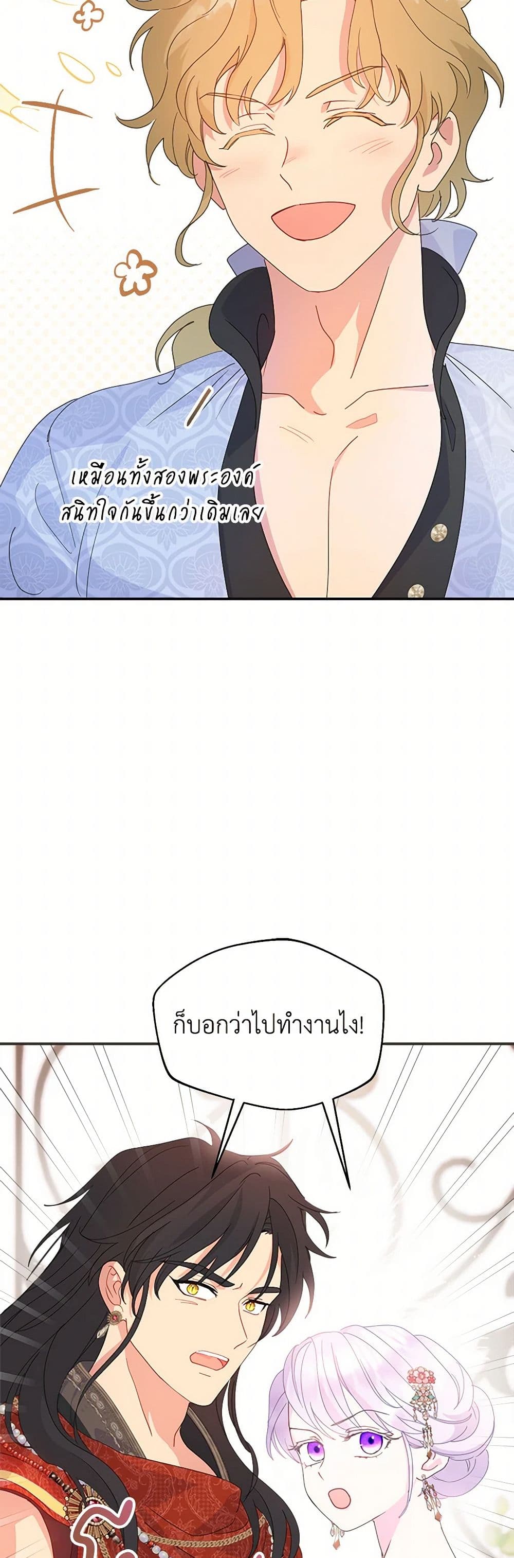 อ่านการ์ตูน Forget My Husband, I’ll Go Make Money 72 ภาพที่ 12