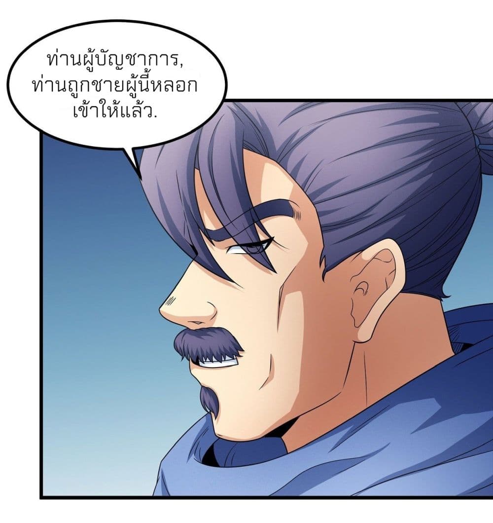 อ่านการ์ตูน God of Martial Arts 453 ภาพที่ 18