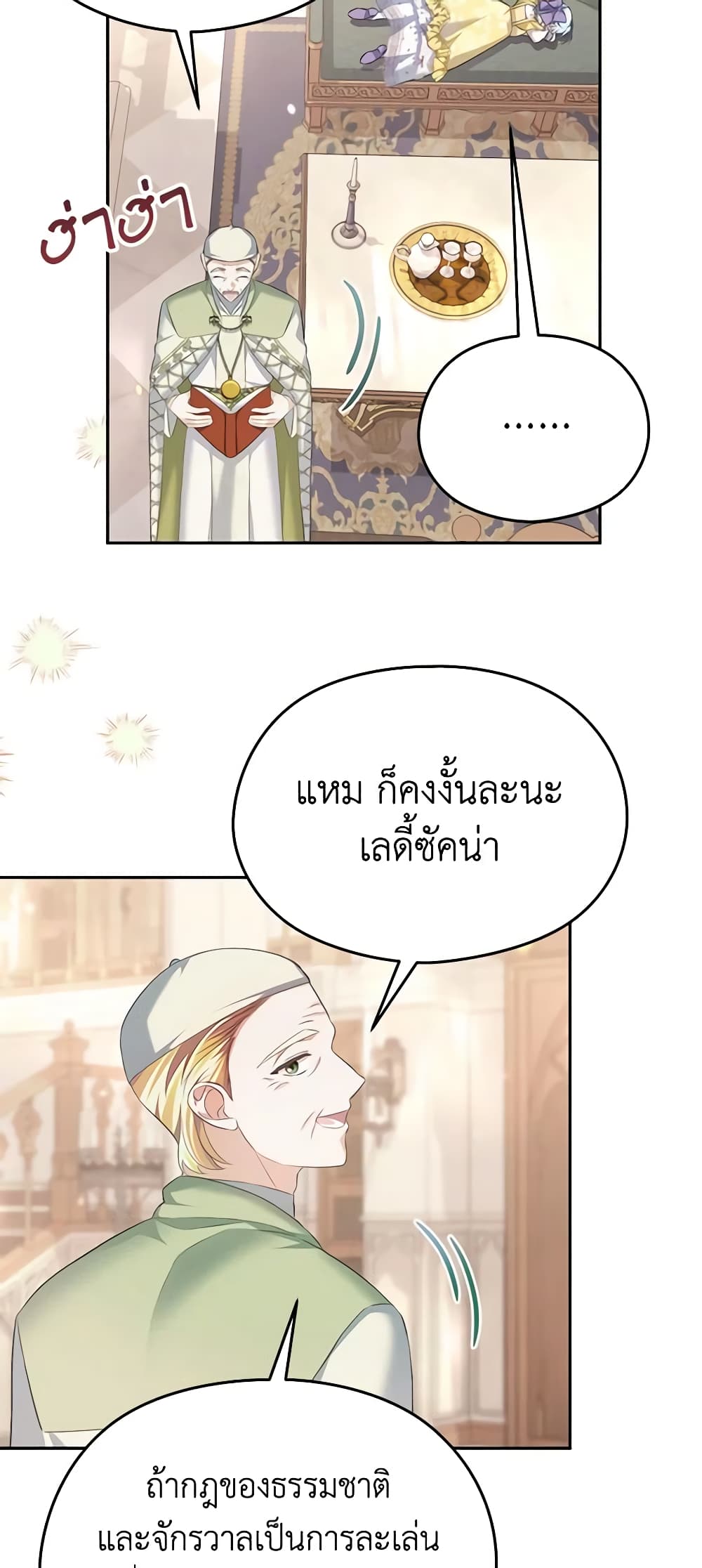 อ่านการ์ตูน My Dear Aster 64 ภาพที่ 17