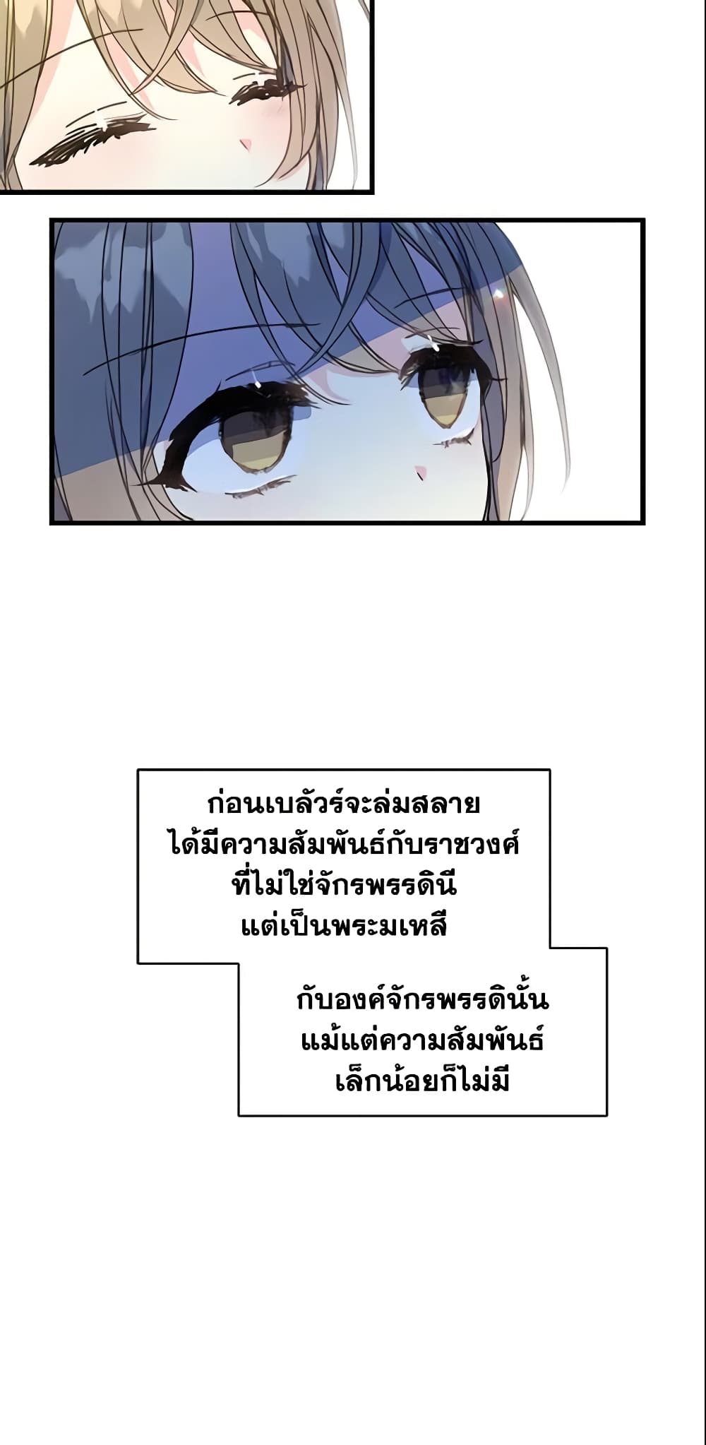 อ่านการ์ตูน Your Majesty, Please Spare Me This Time 6 ภาพที่ 22