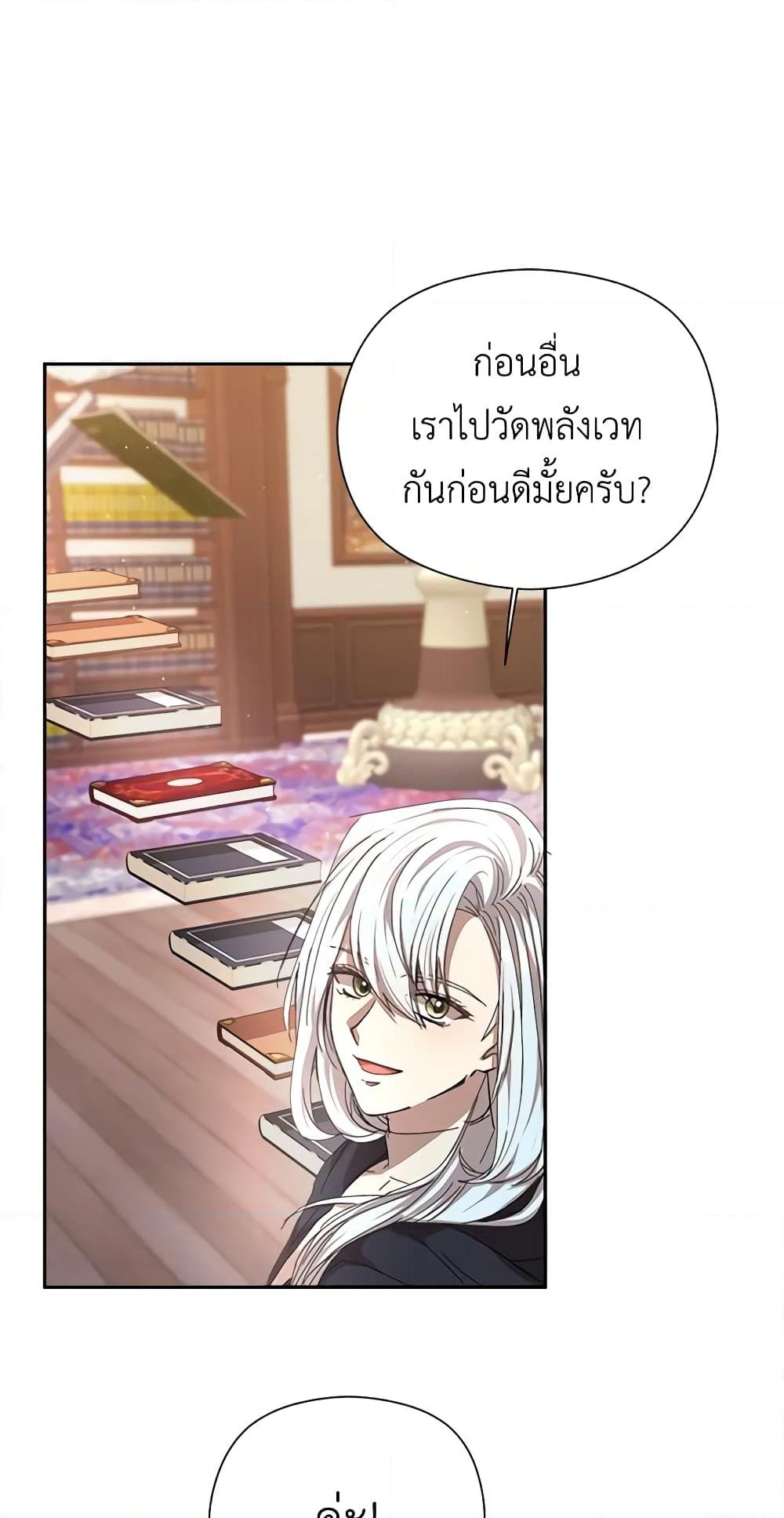 อ่านการ์ตูน I Accidentally Seduced The Male Lead’s Younger Brother 17 ภาพที่ 6