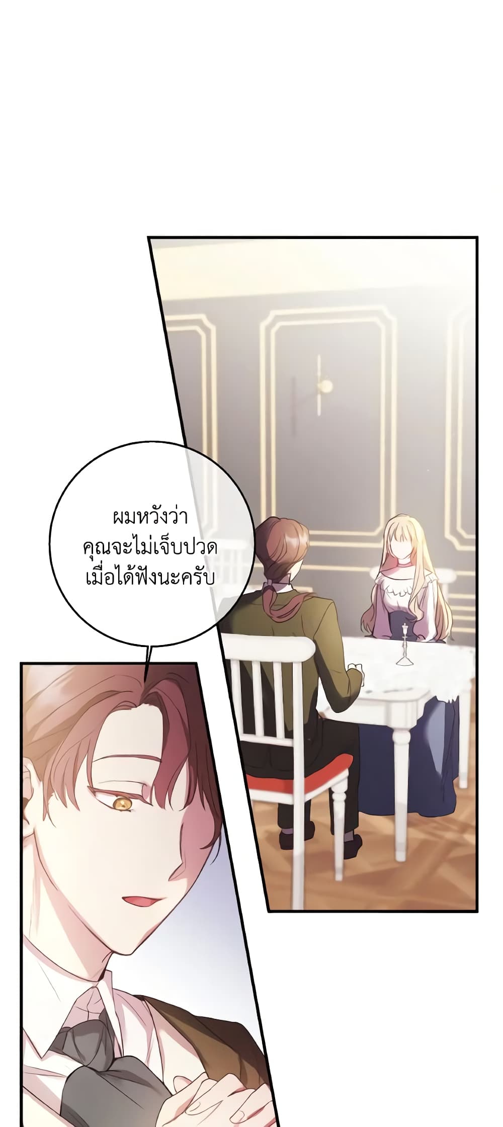 อ่านการ์ตูน I Just Want My Happy Ending! 1 ภาพที่ 16