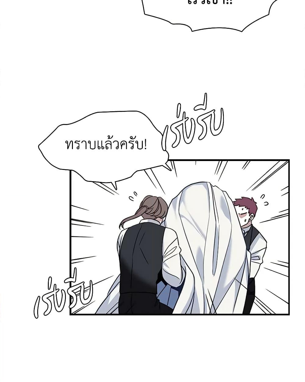 อ่านการ์ตูน Not-Sew-Wicked Stepmom 12 ภาพที่ 8