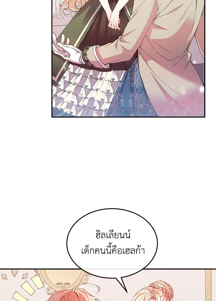 อ่านการ์ตูน The Real Daughter Is Back 2 ภาพที่ 45