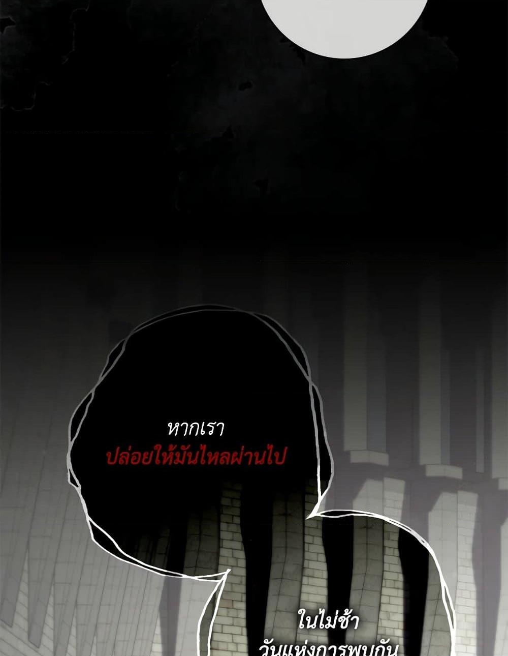 อ่านการ์ตูน Trapped in a Cursed Game, but now with NPCs 51 ภาพที่ 72