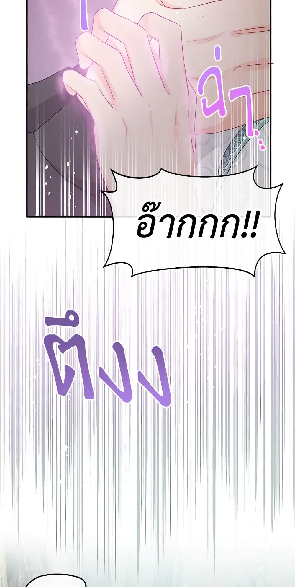 อ่านการ์ตูน Don’t Concern Yourself With That Book 20 ภาพที่ 51