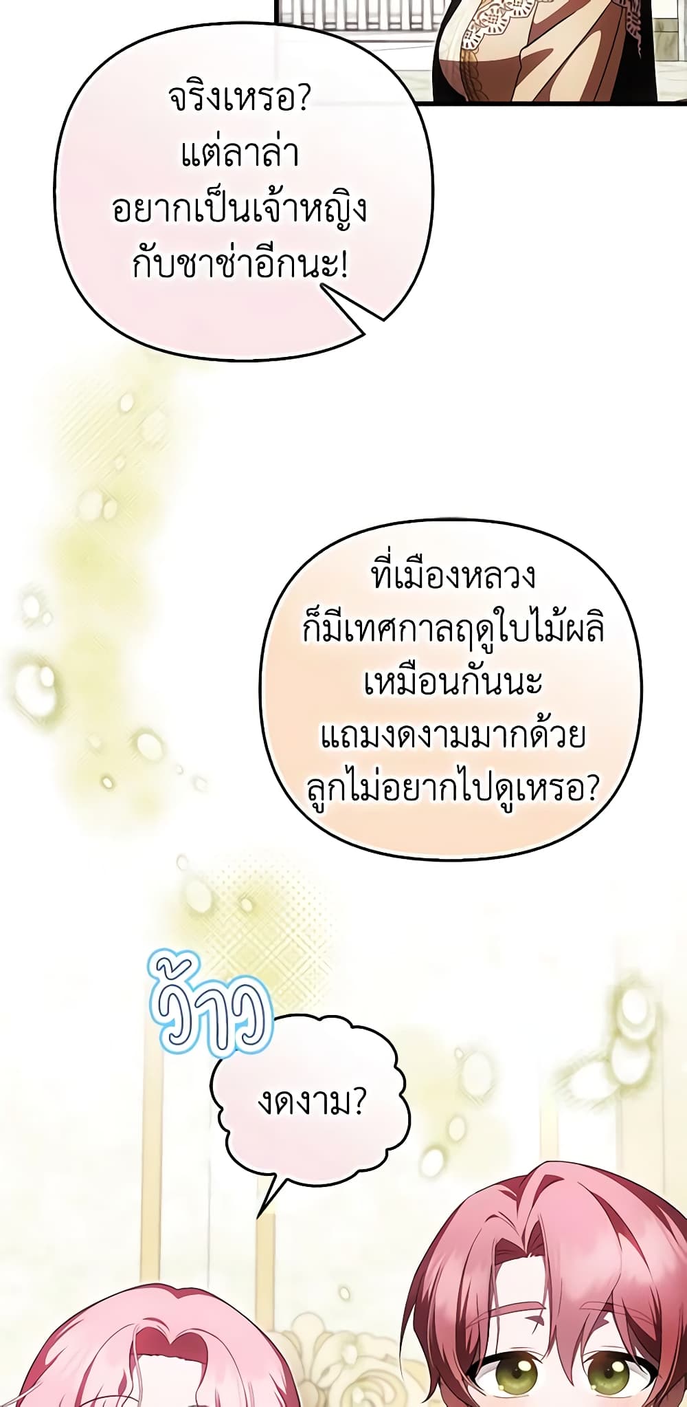 อ่านการ์ตูน It’s My First Time Being Loved 39 ภาพที่ 52